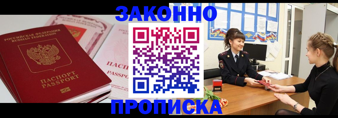 купить прописку в Муроме