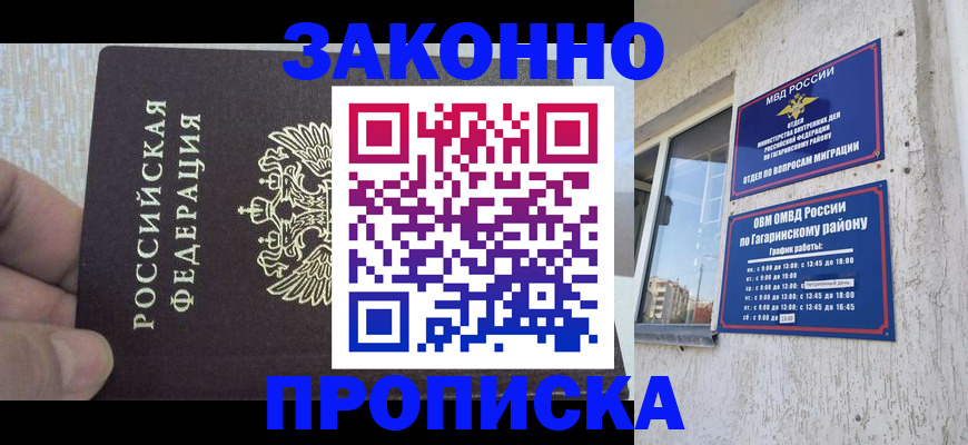 временная регистрация в квартире в Муроме