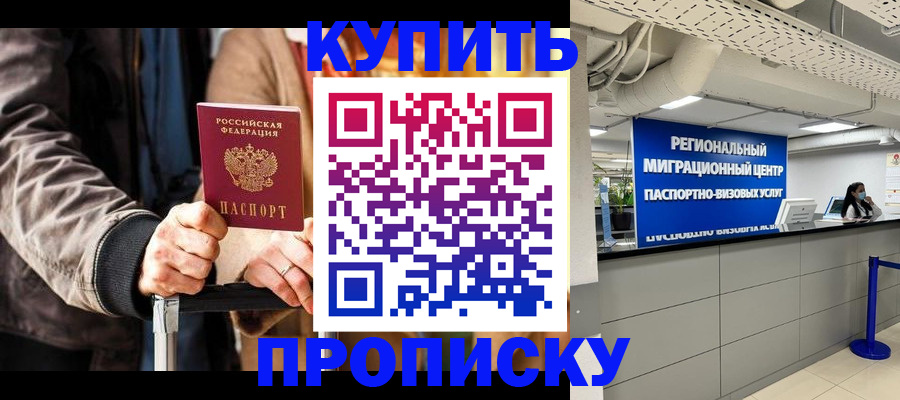 прописка для кредита в Муроме